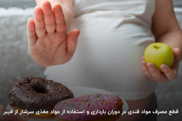 منبع مصرف غذاهای چرب و قندی در دوران بارداری