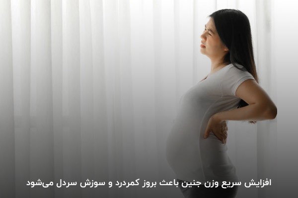 کمردرد و سرگیجه از علائم شایع سه ماهه دوم بارداری