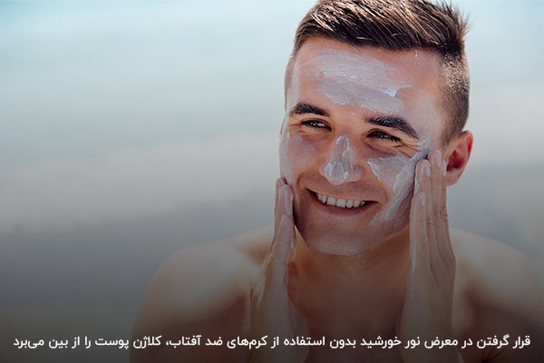 استفاده از کرم ضد آفتاب برای جلوگیری از کلاژن سوزی پوست