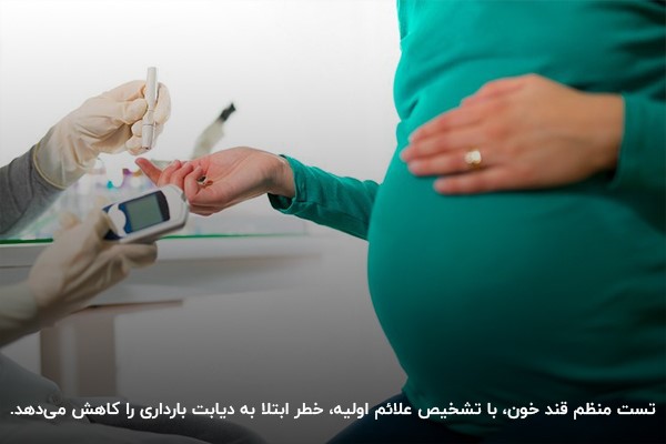 درمان قند بارداری در خانه با اندازه‌گیری منظم قند خون