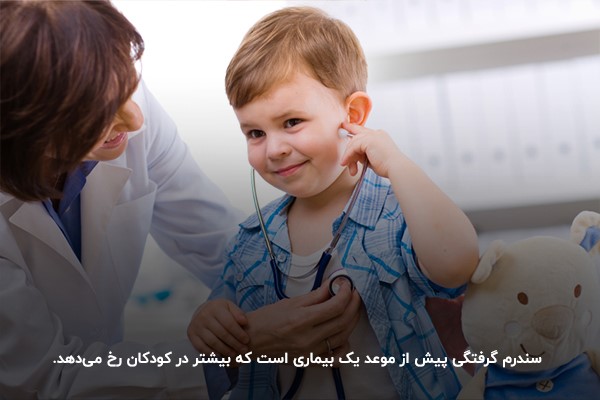 سندروم گرفتگی پیش از موعد؛ یکی از دلایل رایج تیر کشیدن قلب کودکان