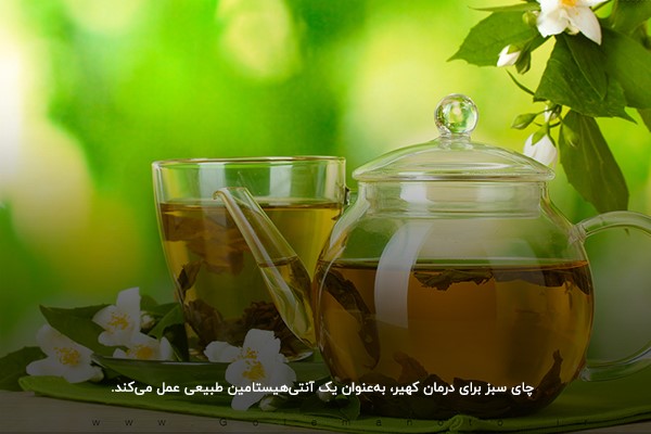 درمان سریع کهیر طب سنتی با چای سبز