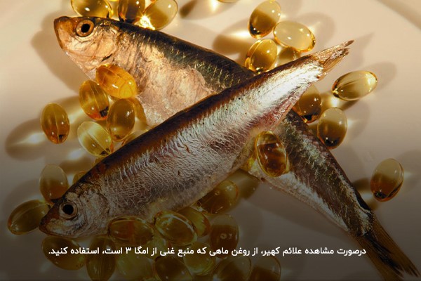 درمان کهیر صورت و بدن با مصرف روغن ماهی 