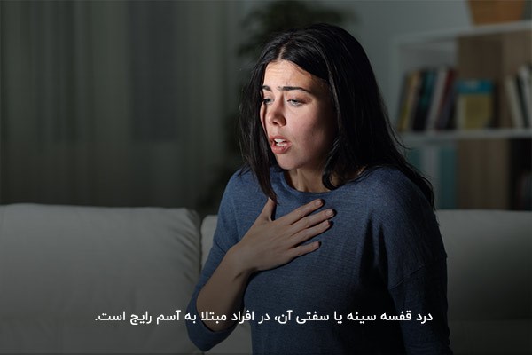 درد قفسه سینه؛ از بارزترین نشانه‌های تنش روانی افراد مبتلا به آسم عصبی