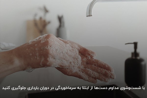 شست‌وشو مکرر دست‌ها برای جلوگیری از سرماخوردگی در بارداری