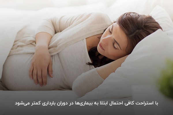 کاهش ابتلا به سرماخوردگی با استراحت کافی در دوران بارداری 