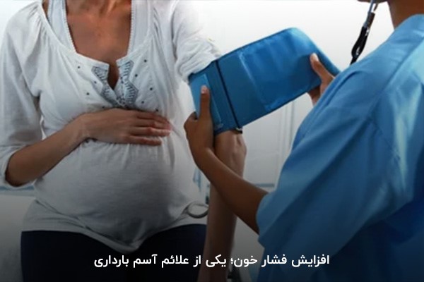 تنگی نفس و خس‌خس سینه مادر از نشانه‌های آسم در بارداری