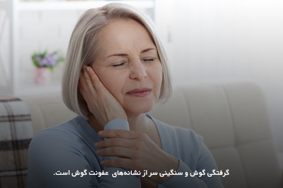 احساس فشار در گوش؛ سنگینی سر 