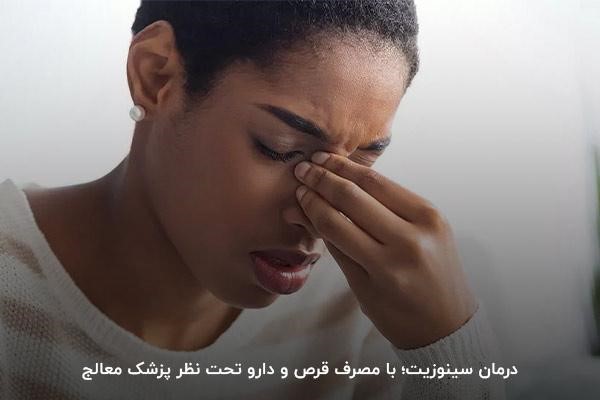 درمان سینوزیت؛ با مصرف دارو و قرص