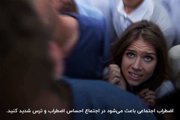 اضطراب اجتماعی؛ نوعی اختلال روانی شایع 