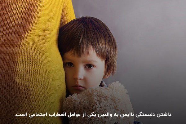 تاثیر عوامل محیطی بر زندگی اضطراب اجتماعی 