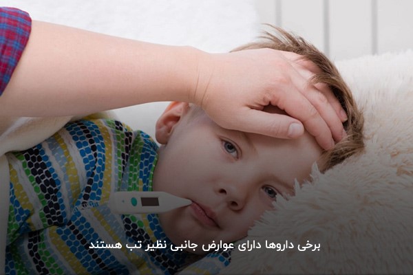 علت قطع نشدن تب بعد از مصرف آنتی بیوتیک