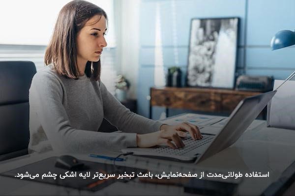 درمان سوزش و آبریزش چشم