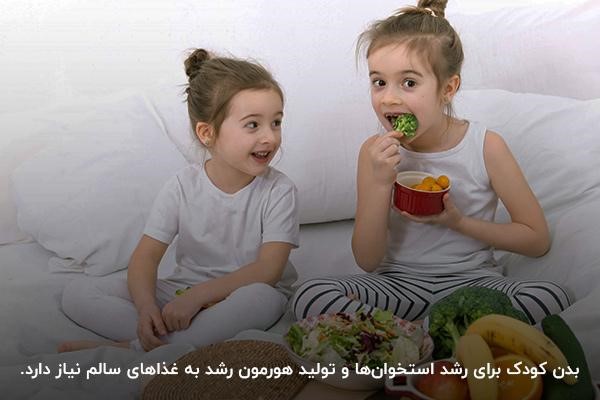 تغذیه سالم برای تولید هورمون رشد در کودکان