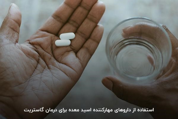 مصرف داروهای مهارکننده اسید معده برای درمان ورم و گاستریت 