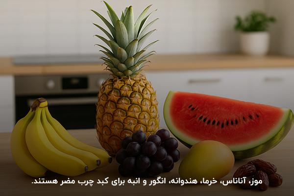 موز، آناناس، هندوانه، انگور و انبه از میوه های مضر برای کبد چرب