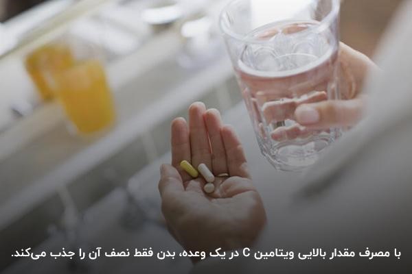 تقسیم دوز ویتامین سی در طول روز برای جذب بهتر