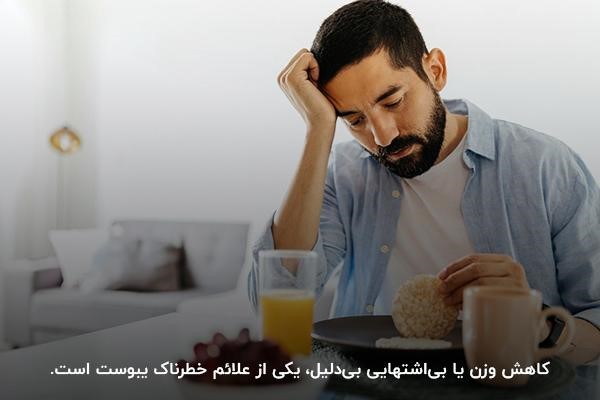 خطرناک بودن کاهش وزن در کنار یبوست 