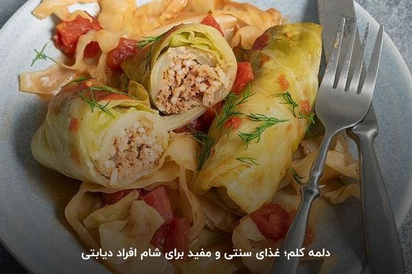 دلمه کلم یکی از غذاهای سنتی و مفید برای افراد دیابتی